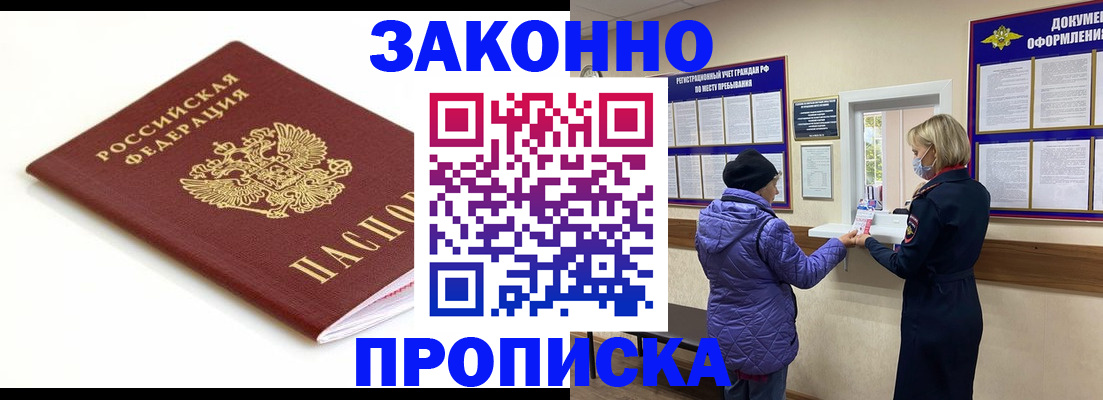 временная регистрация в Белово